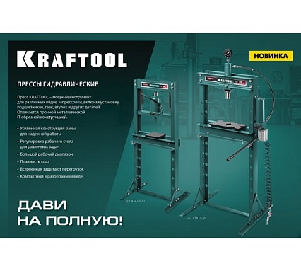 Пресс гидравлический Kraftool PMP-10 с гидронасосом и манометром 10 т 43472-10