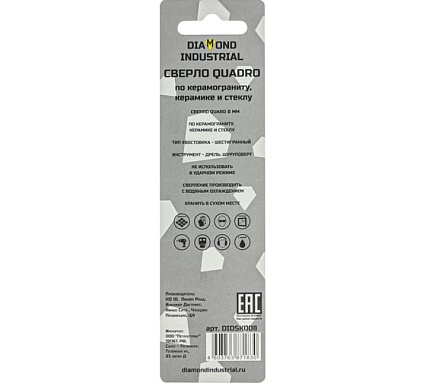 Сверло по керамограниту, керамике и стеклу 8 мм, 4 грани Diamond Industrial DIDSK008