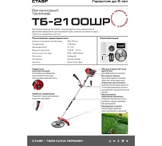 Бензиновый триммер Ставр тб-2100шр, 51.7сс, 2.9лс, нож 3т, катушка, ремень, 9070200266