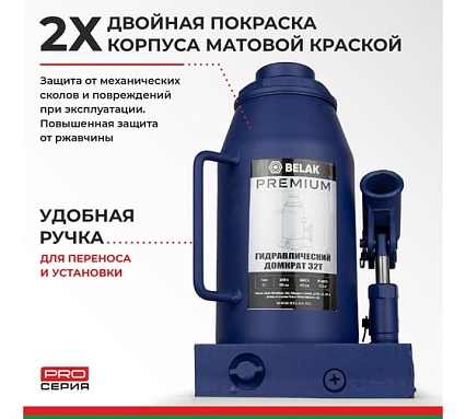 Гидравлический домкрат БелАК PREMIUM 32 т BAK.30021