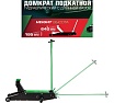 Домкрат подкатной гидравлический Rockforce с длинной базой, 20т RF-TR200001(60447)