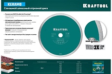 Диск алмазный отрезной сплошной по керамограниту Kraftool Keramo 125х22 мм 36684-125
