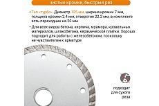 Диск алмазный универсальный HQ 125 мм RAGE by VIRA 602125