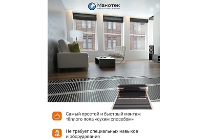 Теплый пол инфракрасный Манотек 100 см, с программируемым терморегулятором, 2 метра infra_pol_100_2_E51