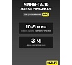 Мини таль электрическая стационарная OCALIFT PRO PA-1000 500/1000кг 20м 220в pro1000n20