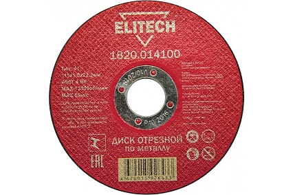 Диск отрезной по металлу 115х22,2 мм Elitech 1820.014100 184649