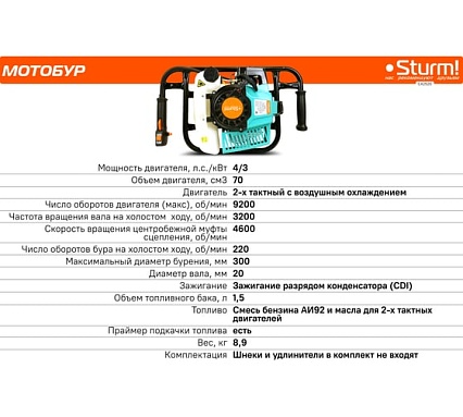 Мотобур Sturm EA2520