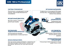 Аккумуляторная циркулярная пила Bosch GKS 185-LI (Соло) 06016C1221