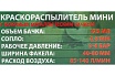 Краскораспылитель мини с боковым металлическим бачком Rockforce бачок 125мл, сопло 0.8мм RF-K3(58691)