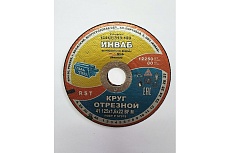 Круг отрезной 41 125x1.6x22 мм, 14А 50-Н 35-39 BF M 80 м/с 2 кл. Инваб ПК-0000003