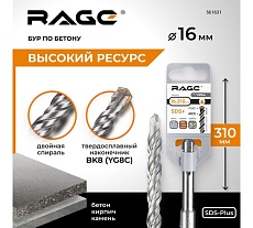 Бур по бетону (16х310 мм; SDS-plus) RAGE by VIRA 561631