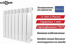 Алюминиевый радиатор отопления Konner 80/500 ЭКО 10 секций 6182330