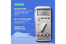 Мультиметр APPA 103N