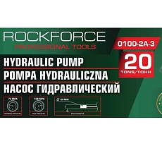 Насос гидравлический усиленный Rockforce 20т RF-0100-2A-3(16039)