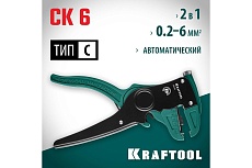Автоматический стриппер 0.2 - 6 мм2 Kraftool CK-6 22630