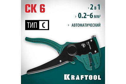 Автоматический стриппер 0.2 - 6 мм2 Kraftool CK-6 22630