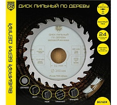 Диск пильный по дереву и ДСП быстрый рез 200x32x30x25.4x20 мм, 24z, 2.8x2.0 ммм, ATB 10, угол 20 Berger BG BG1659