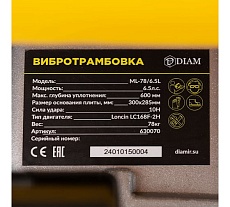 Вибротрамбовка Diam ML- 78/6.5 L 630070