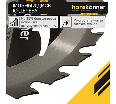 Диск пильный 165х20 мм, 24Z Hanskonner H9022-165-20-24T