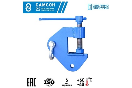 Монтажная струбцина САМСОН МС-2,0 020200041338