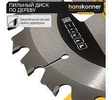 Диск пильный 165х20 мм, 24Z Hanskonner H9022-165-20-24T