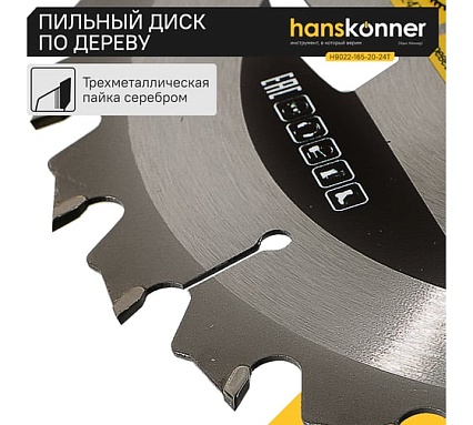 Диск пильный 165х20 мм, 24Z Hanskonner H9022-165-20-24T