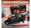 Подкатной домкрат STARTUL Auto 2 т., h min 130 мм, h max 330 мм ST8014-04