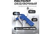 Обдувочный пистолет Forsage в блистере F-DG-10-2(26070)