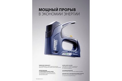 Степлер ручной для скоб  2-в-1 Rapid Alu 940, 5000519