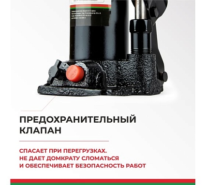 Домкрат БелАК 5 т, TUV, 2 клапана БАК.00029