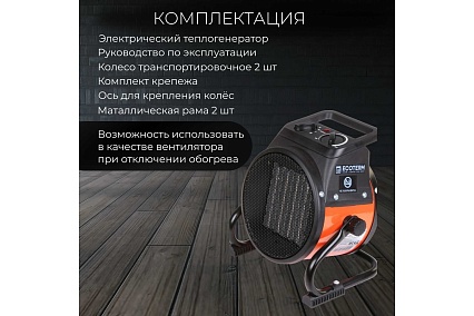 Тепловая электрическая пушка ECOTERM EHR-03/1D ET1522-1