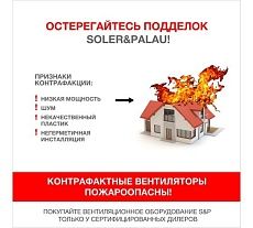 Вентилятор Soler&Palau Turbo-455 N PLUS 230V 50/60HZ 03-0100-201