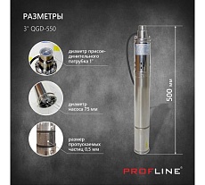 Скважинный насос PROFLINE винтовой 3&quot; QGD-550 УТ-00028797