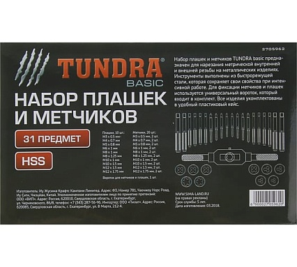 Набор метчиков и плашек Тундра М3 - М12, 31 предмет 2705962