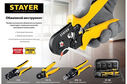 Пресс-клещи для кабельных наконечников Stayer SP-4M 45445