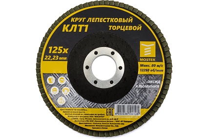 Круг лепестковый торцевой КЛТ1 прямой 125x22 мм, P24, 10 шт MOSTEK 3312502