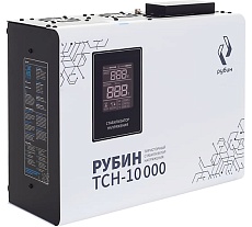 Стабилизатор напряжения однофазный Рубин ТСН 10 000 (10000ВА) РЭ-ТСН 10000