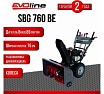 Бензиновый снегоуборщик Evoline SBG 760 BE с двигателем BRIGGS & STRATTON специальной зимней серии SBG760BE