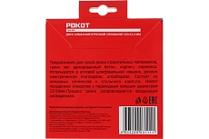 Диск алмазный отрезной сплошной 125x22.2 мм Рокот 664-005
