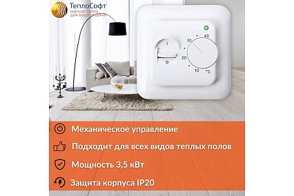Плёночный электрический тёплый пол ТеплоСофт 4м.кв. с терморегулятором плёнка 4м.кв.