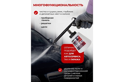 Пистолет пневматический для чистки салона автомобиля Forcekraft с бачком 1 л FK-203820(57640)