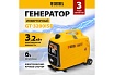Инверторный генератор Denzel GT-3200iSE 3,2 кВт, 230 В, бак 6 л, закрытый корпус, электростартер 94703