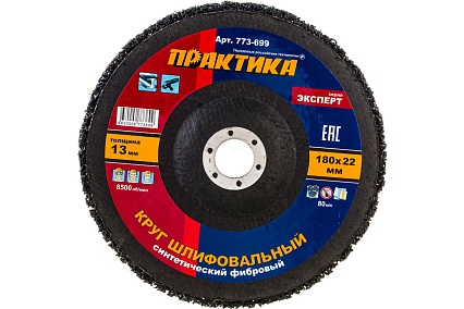Круг абразивный синтетический торцевой (180x22.2 мм) Практика 773-699