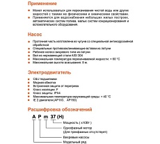 Вихревой насос LEO APm 75 H, 750 Вт, 220В, Qmax. 2,1 m3h, Hmax. 1055 m 1943