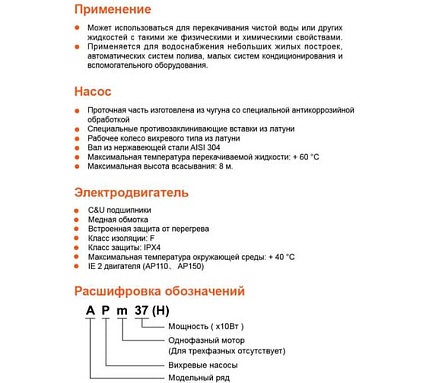 Вихревой насос LEO APm 75 H, 750 Вт, 220В, Qmax. 2,1 m3h, Hmax. 1055 m 1943