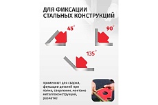 Фиксатор магнитный Forsage для сварочных работ (23кг, 135гр., 45гр.), в блистере F-115W23(17571)