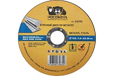 Диск отрезной универсальный по металлу (125х22х1.6 мм) РОСОМАХА 416125