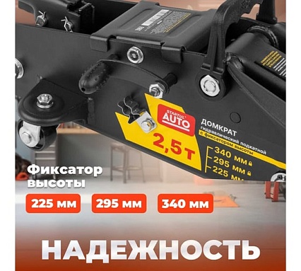Гидравлический подкатной домкрат STARTUL Auto с фиксатором 2,5 т., h min 140 мм, h max 385 мм ST8014-06