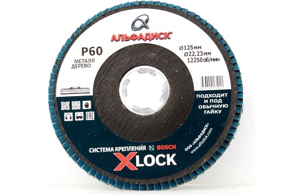 Круг лепестковый торцевой КЛТ Р60, X-lock, 125 мм, плоский Альфадиск 5221