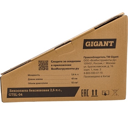 Бензопила 2,6 л.с., шина 18 дюймов, Gigant GTSL-04